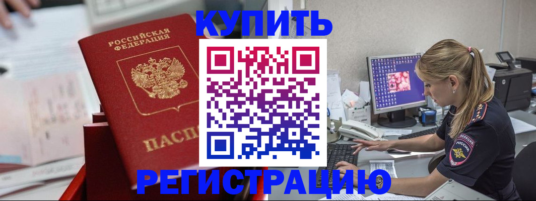 временная регистрация купить в Агрызе