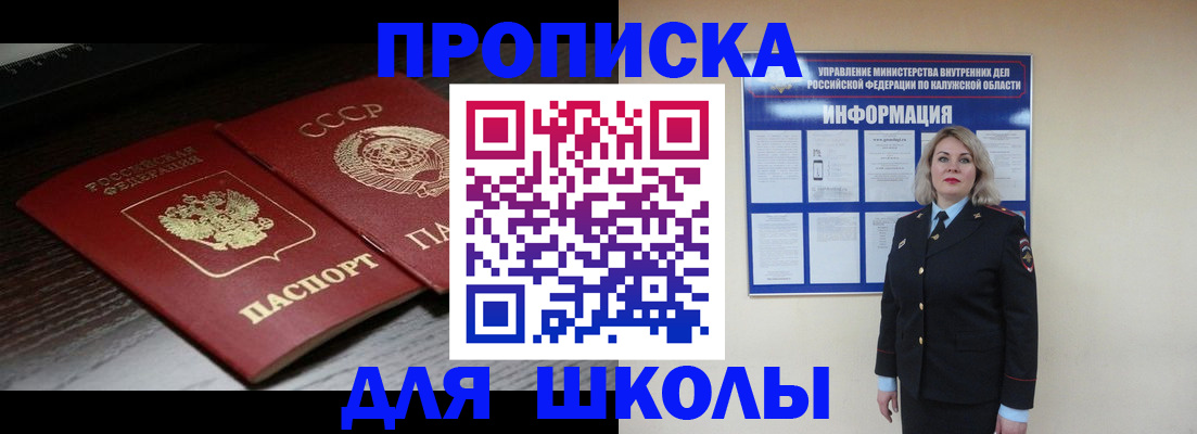 временная регистрация для школы в Агрызе